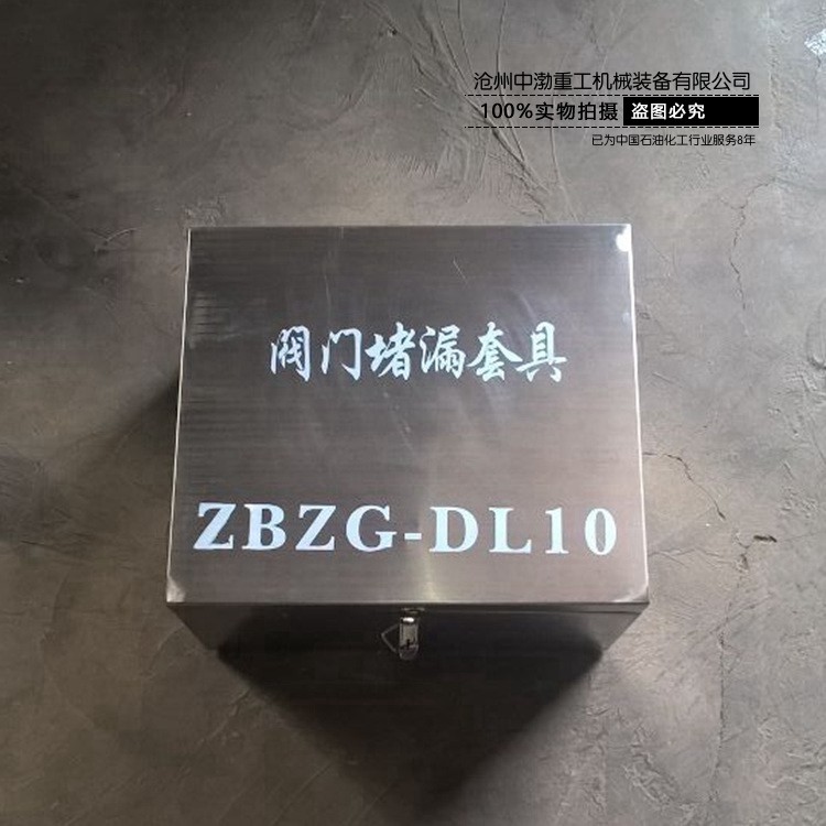 閥門(mén)堵漏套具